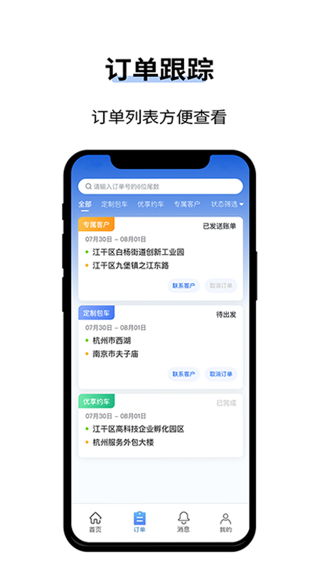 人人巴士客运v4.0.3截图2