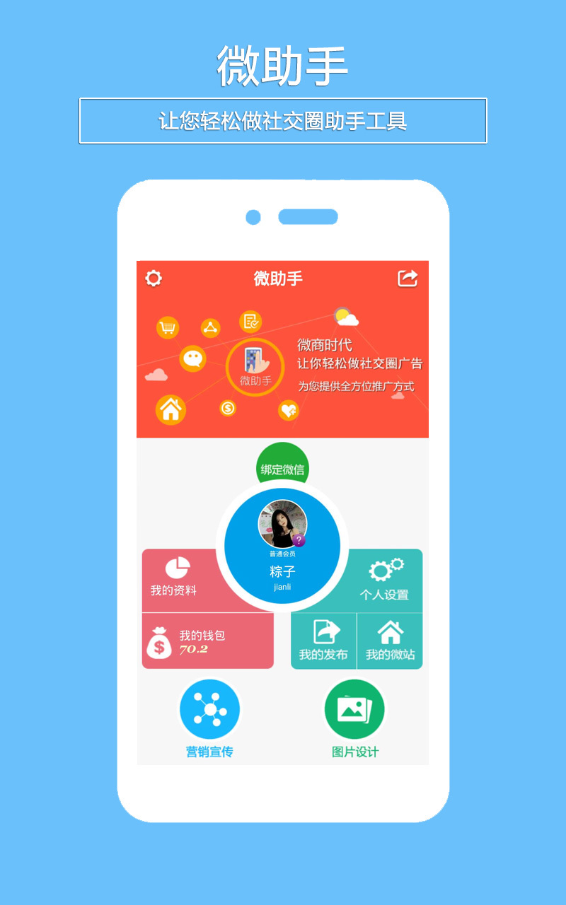 微助手v3.27截图2