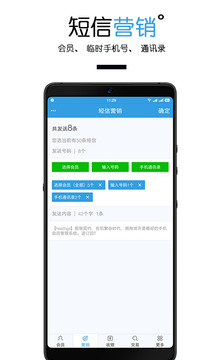 商卡通会员管理应用截图2