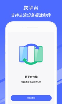 換機(jī)助手截圖