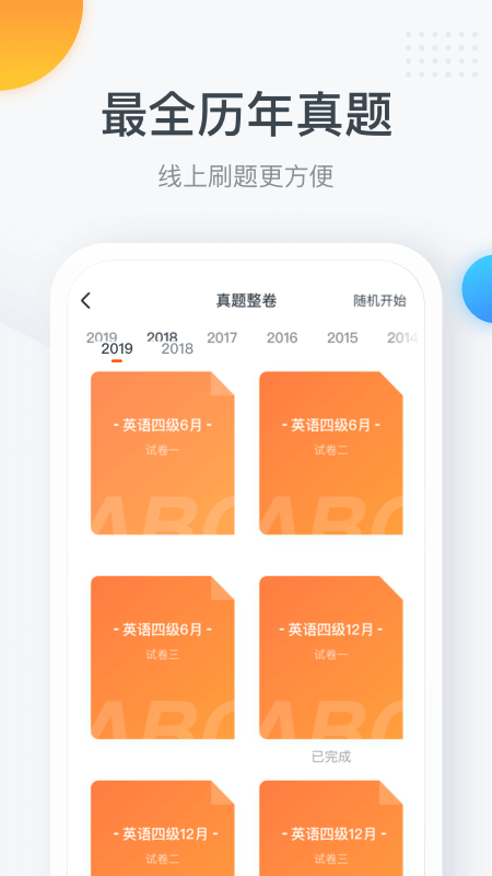 粉笔四六级v2.1.7截图2