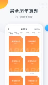 粉筆四六級(jí)截圖