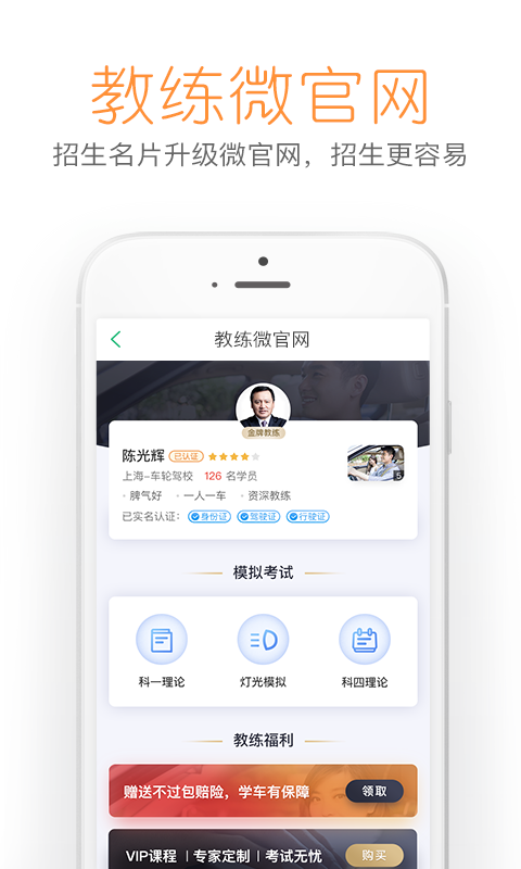 超级教练v4.5.6截图3