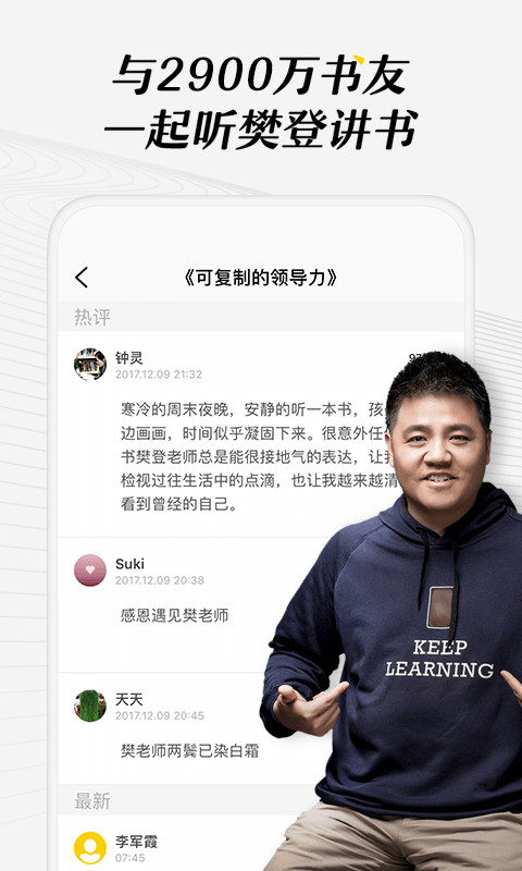 樊登读书v4.0.1截图2