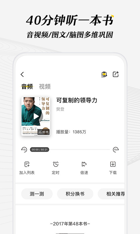 樊登读书v4.0.1截图3