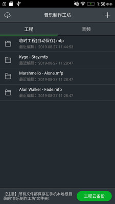 音乐制作工坊v1.1.0截图4