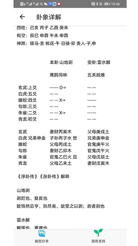 乾坤爻截圖預(yù)覽