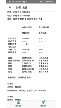 乾坤爻截圖