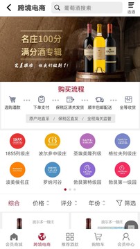紅酒世界截圖