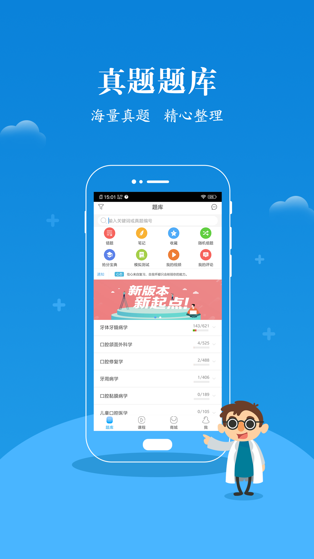 口腔执业医师真题蓝基因v1.1.0截图1