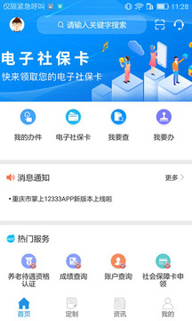 重慶掌上12333截圖