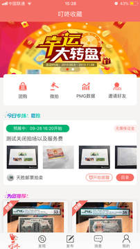 叮咚收藏应用截图4