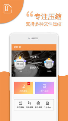 爱压缩v2.0截图1