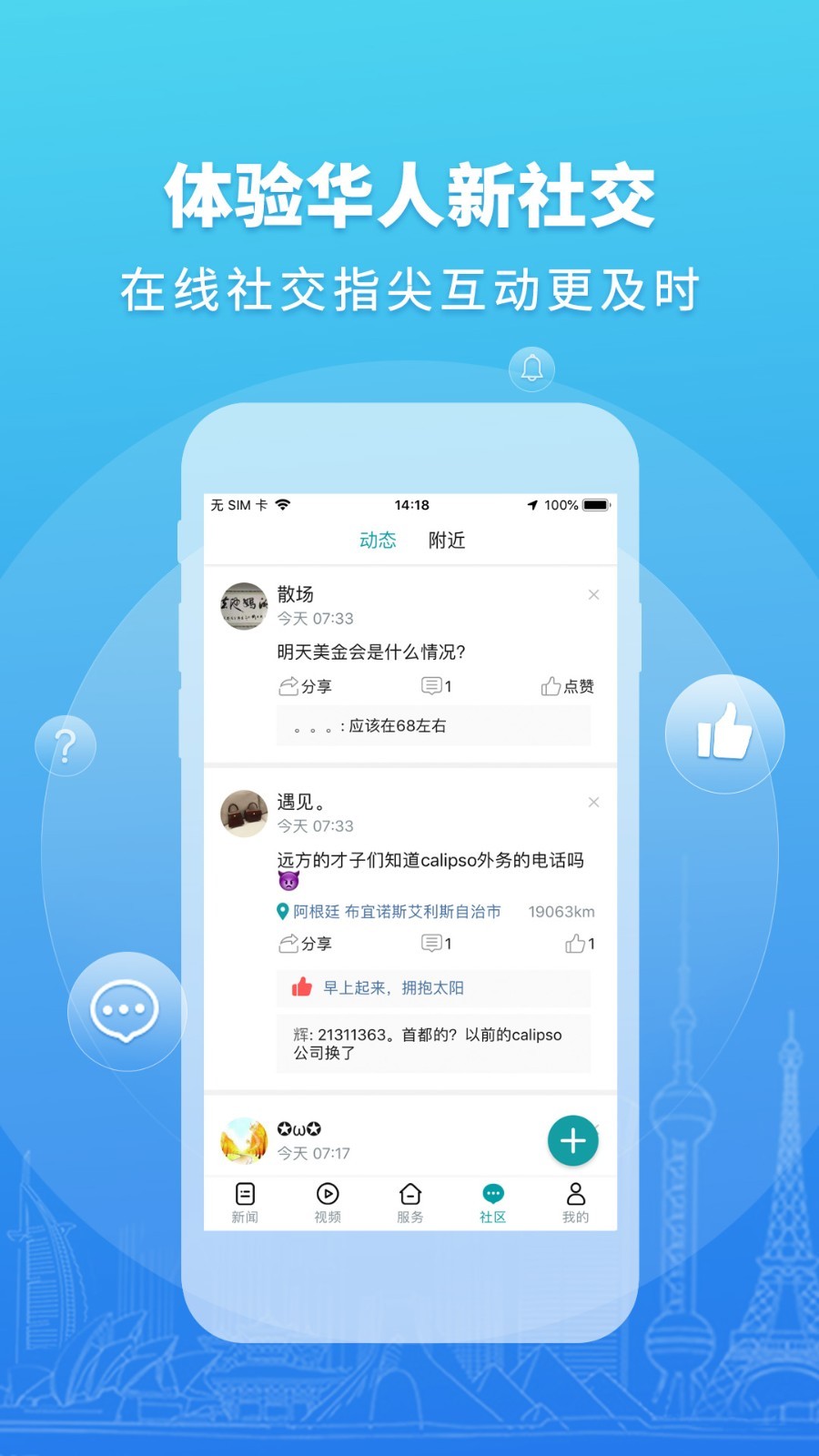 华人头条v1.7.5截图3