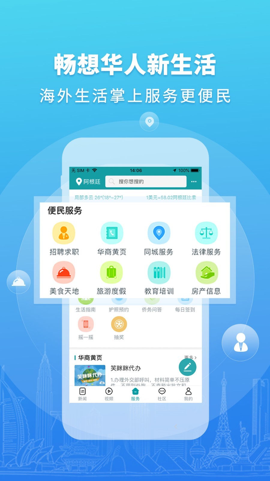 华人头条v1.7.5截图2