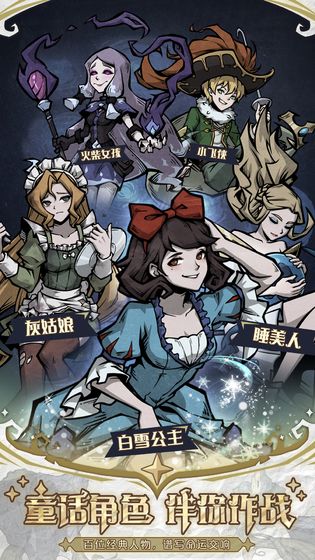 才不是童話截圖預(yù)覽