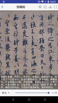 歐陽詢書法字典截圖