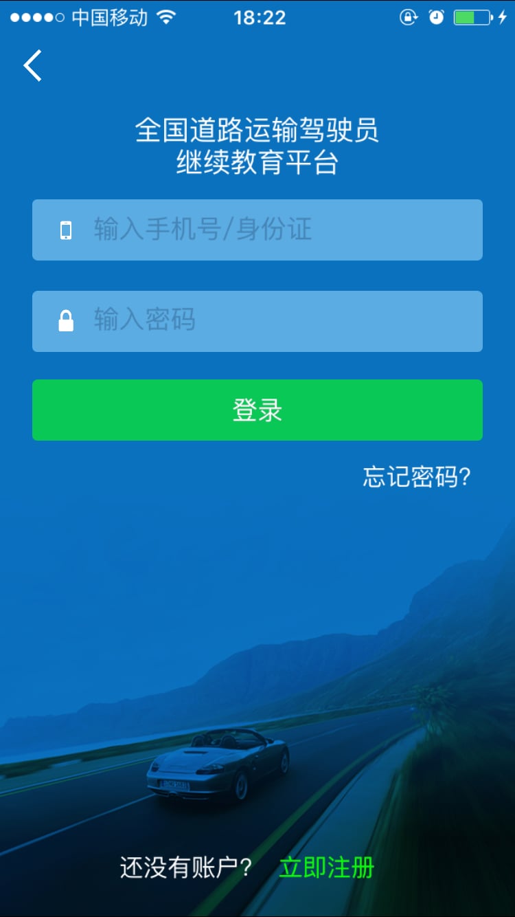 司机伙伴v1.0.71.167截图1