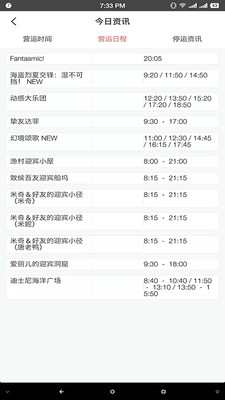 游樂園排隊(duì)截圖預(yù)覽