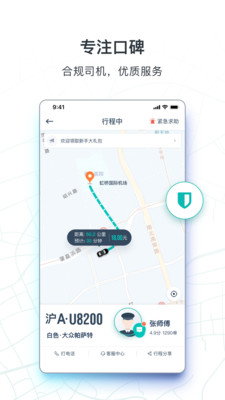 享道出行截圖預(yù)覽