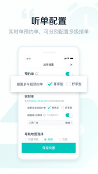 享道出行司機(jī)截圖