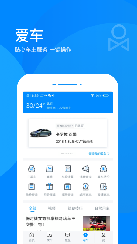 爱卡汽车v9.8截图4