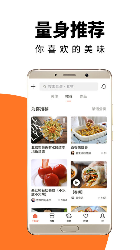 下厨房v7.2.3截图2