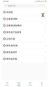 聊天寶截圖