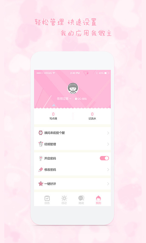 女生日历v2.2.0截图4