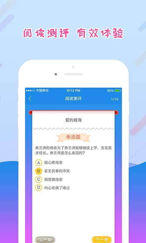 爱领读学生截图3