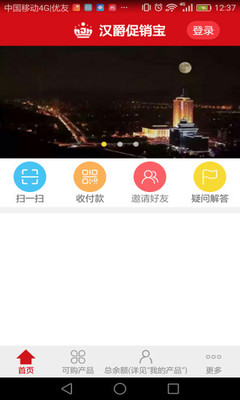 汉爵促销宝v1.5.2截图1