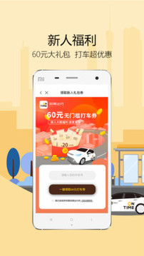 如祺出行截圖