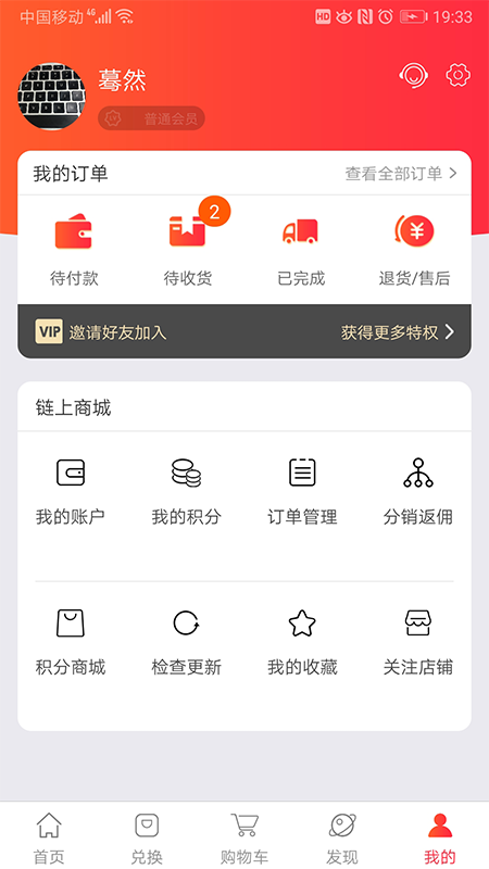 链上商城截图5