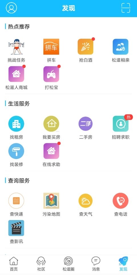 松滋人v4.0.2截图4