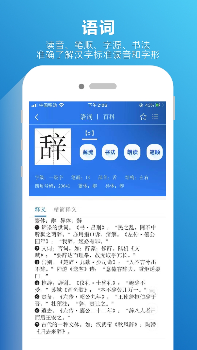 辞海v1.0.2截图2