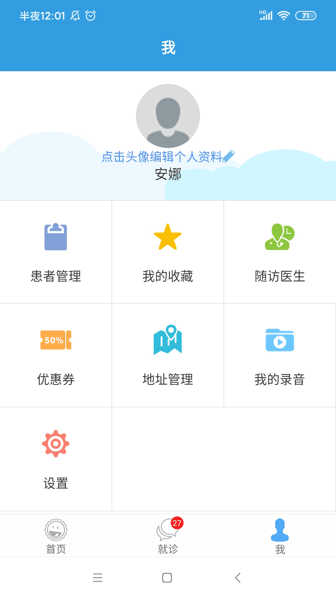 昭阳医生患者版v4.5.1截图5