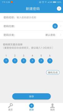 密码记应用截图2