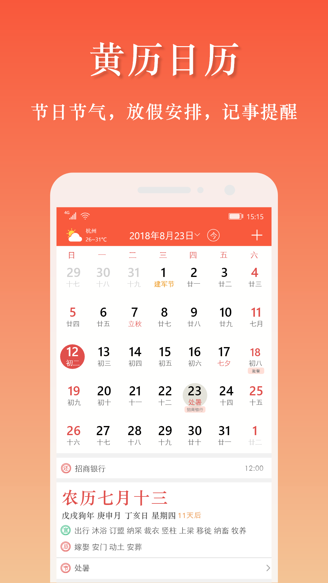 萬(wàn)年歷日歷截圖預(yù)覽