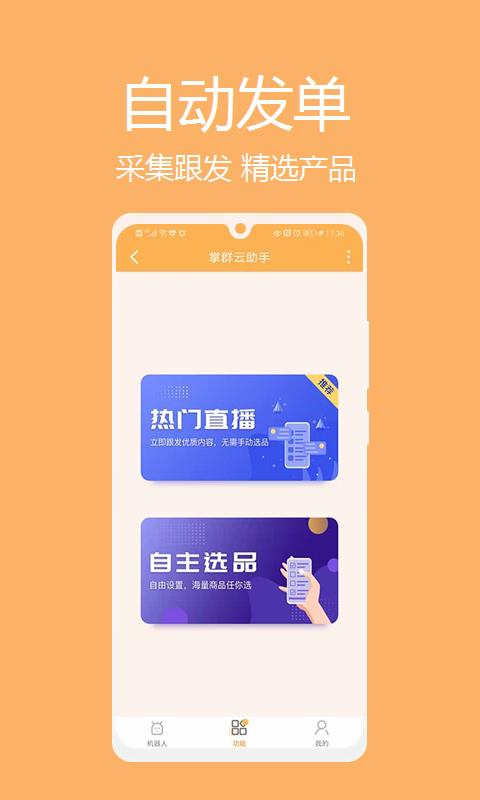 掌群云助手截图2