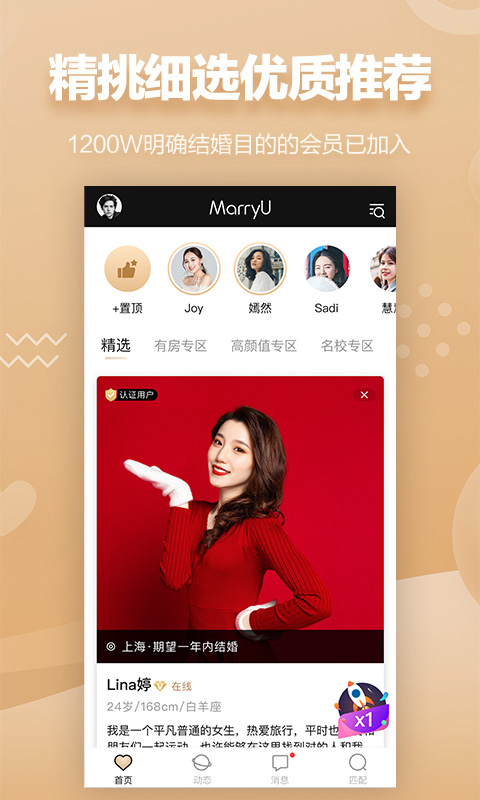 MarryU相親交友截圖預(yù)覽