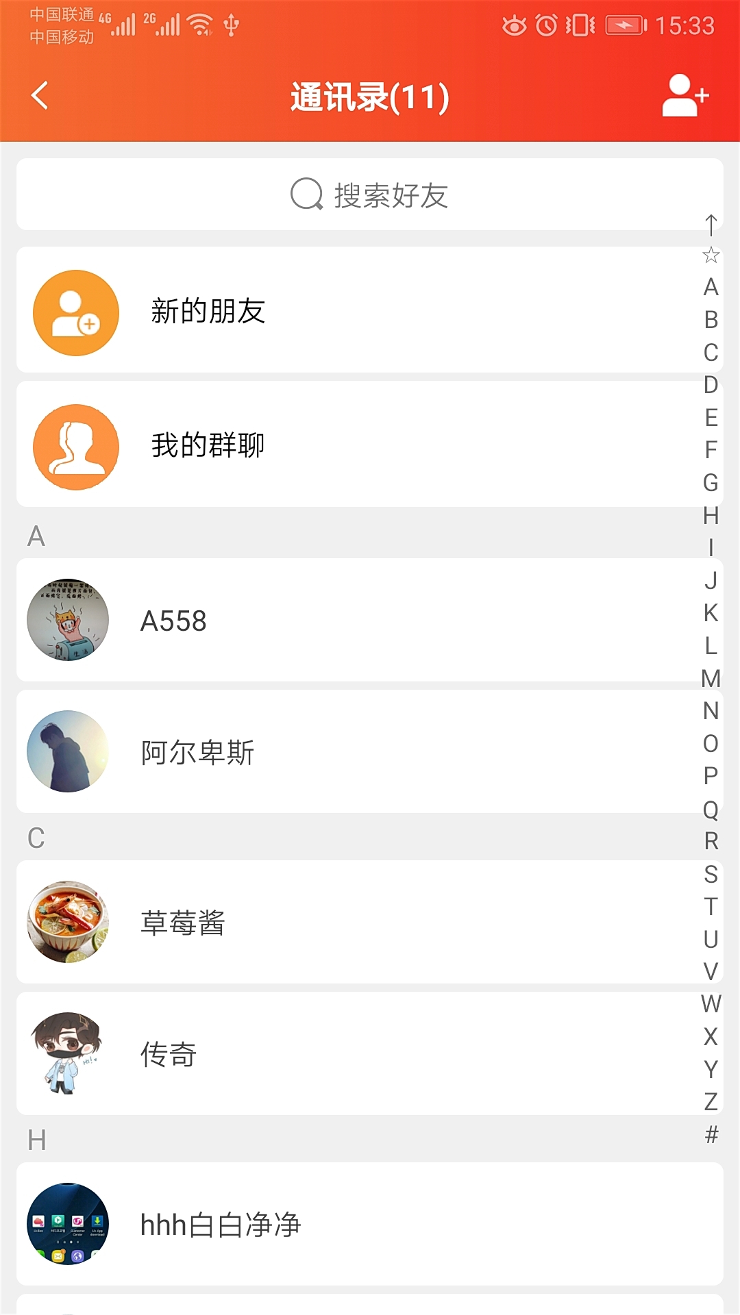 e启聊截图3