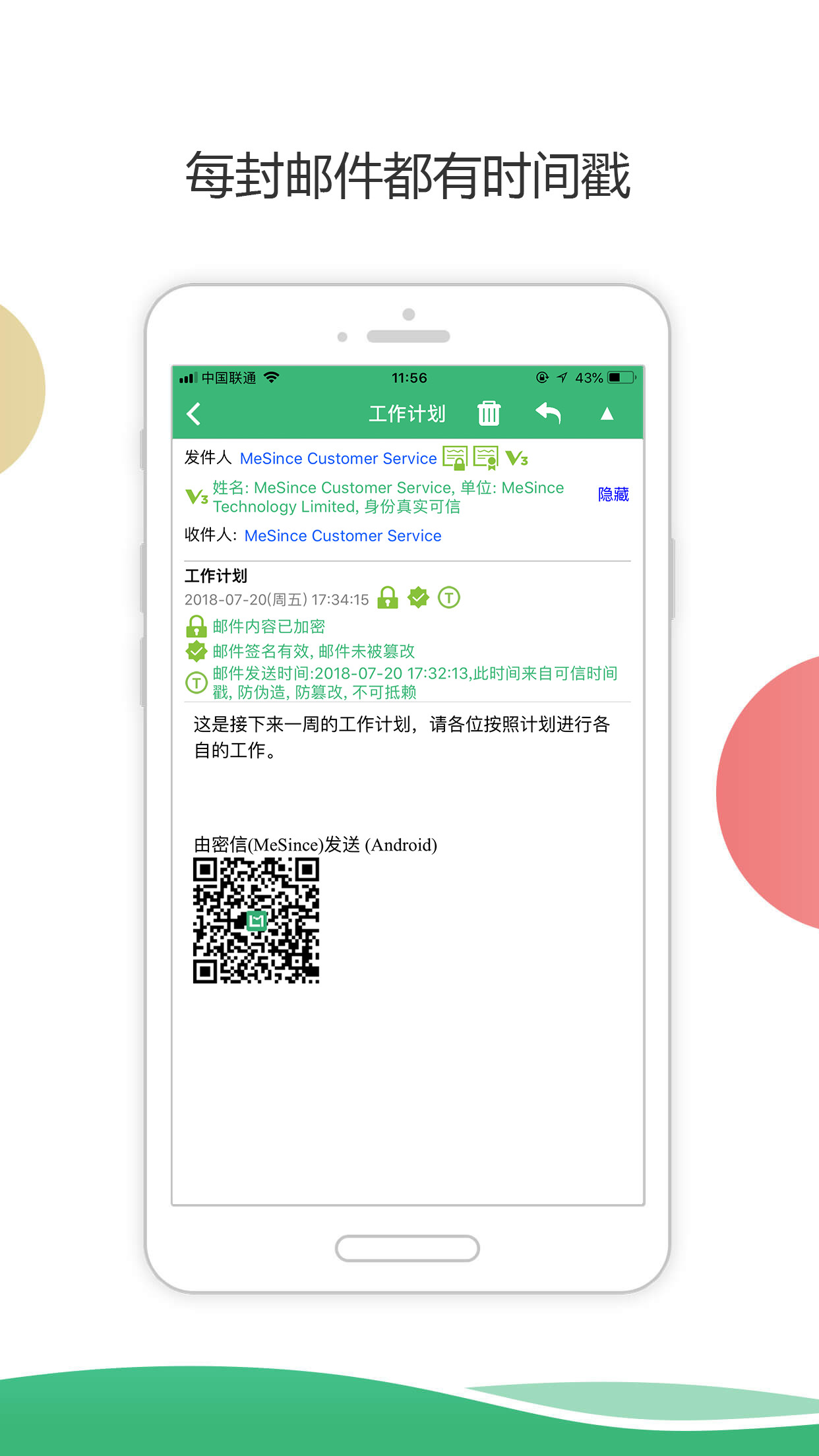 密信v1.1.8截图3