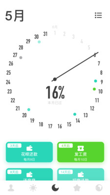 时光提醒v1.4.1截图3