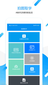 拍圖取字截圖