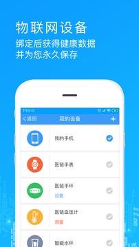 醫(yī)鏈健康截圖