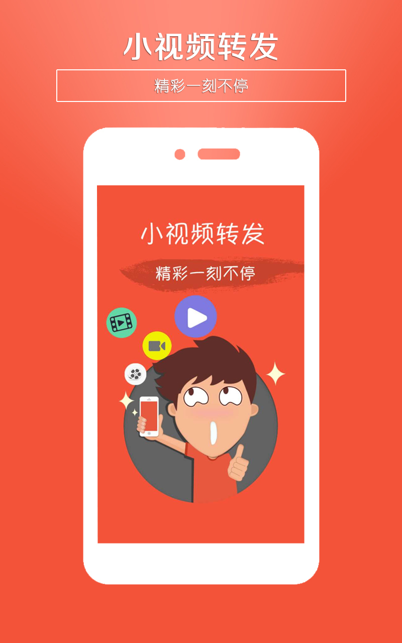 小视频转发v3.4截图1