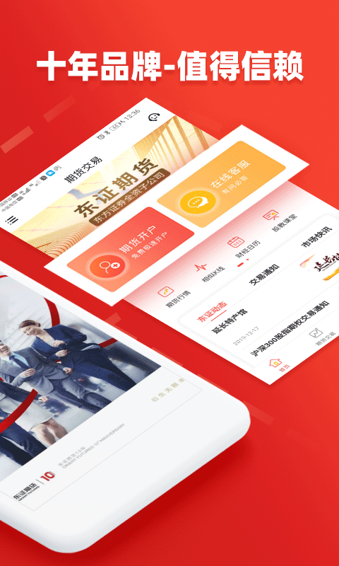 東證期貨截圖預(yù)覽