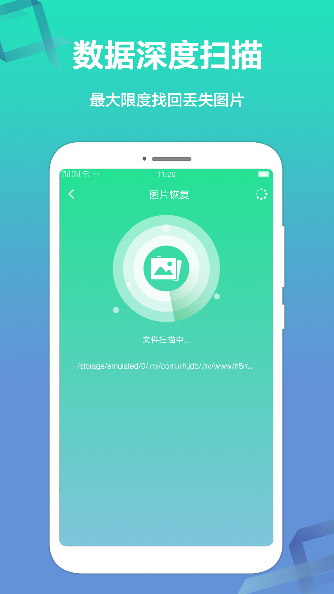 极速数据恢复v1.0.7截图3