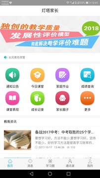 灯塔家长截图