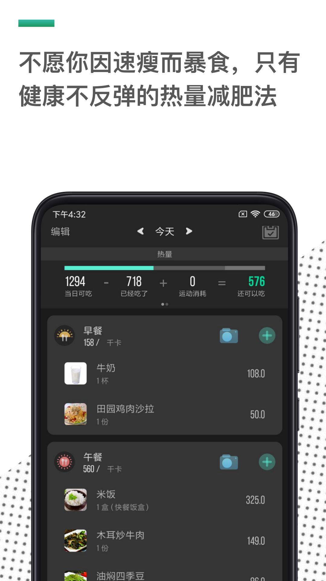 熱量減肥法截圖預(yù)覽